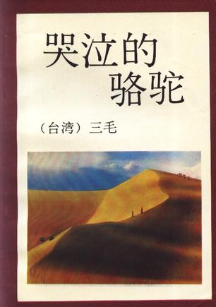 “哭泣”的书