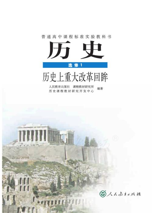 丰富的历史教科书