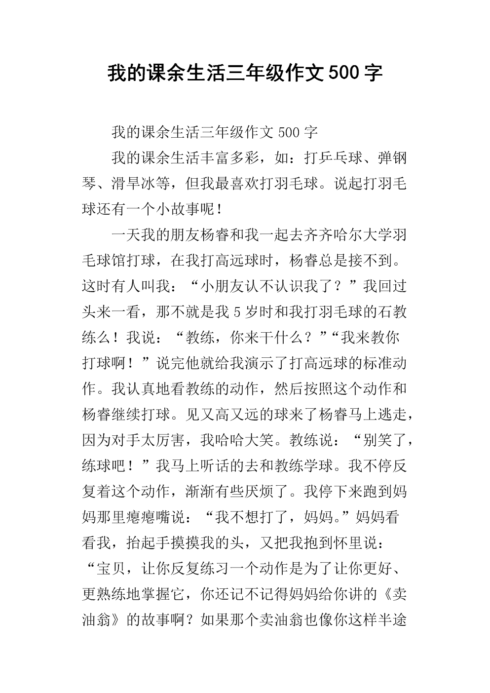 我课外生活构成的500个字