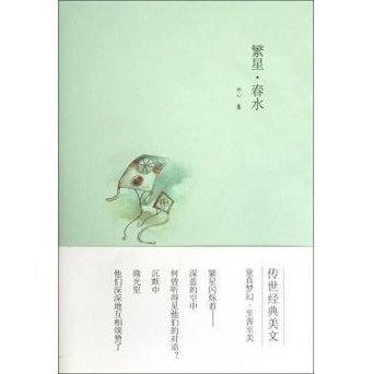 阅读后星星掉落在泉水中