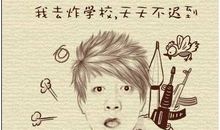 科学家我想对您说