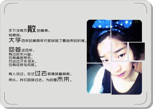 我毕业了