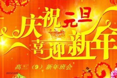 元旦主持活动