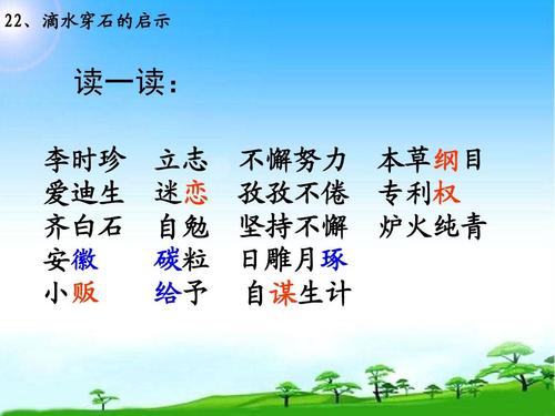 岩石滴水的启示