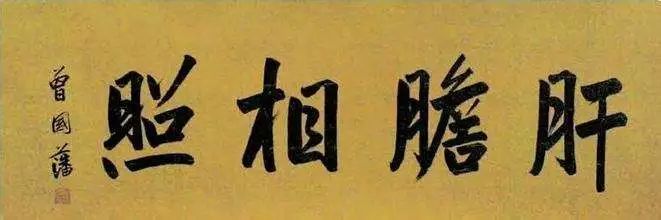 书法的秘密