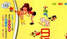 寻找快乐的狐狸