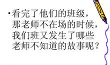 老师不在的一堂课作文