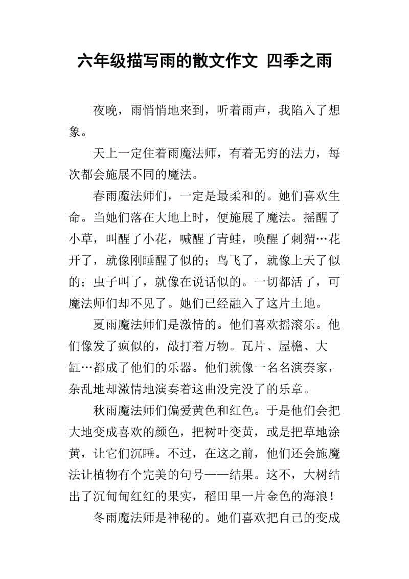 雨还在下