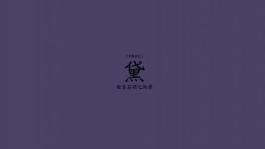 中国色彩