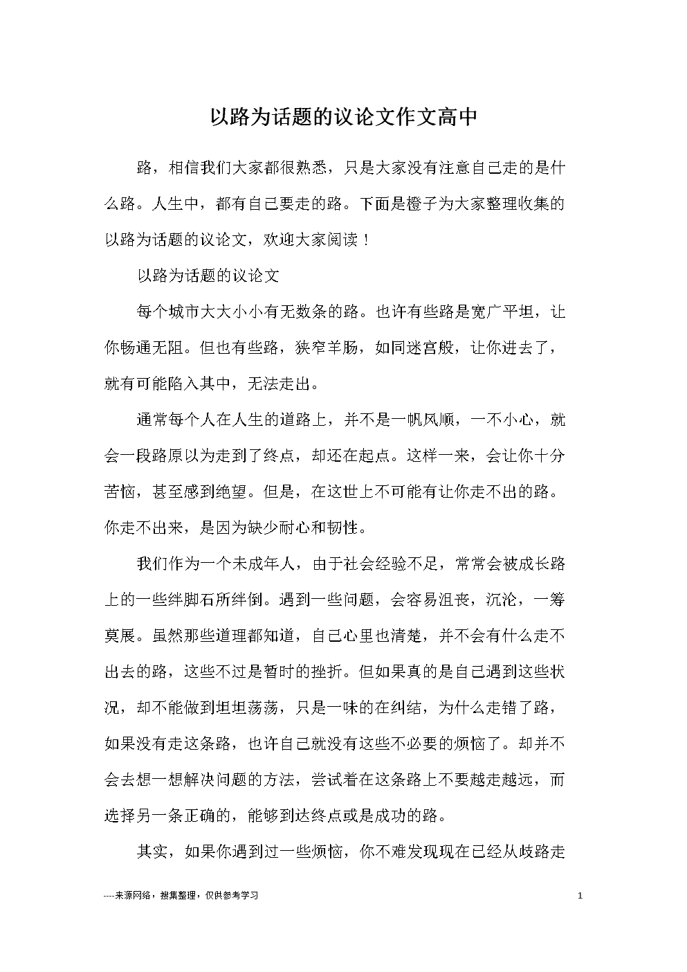 紧急主题作文
