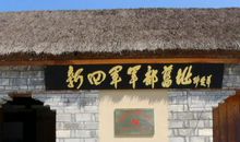 参观新四军军部旧址