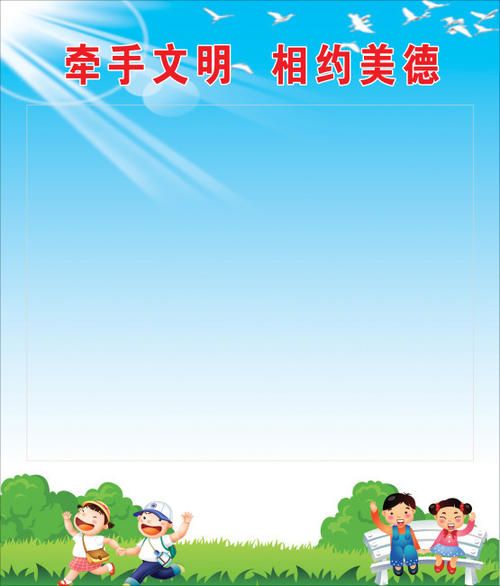 文明是一种美德