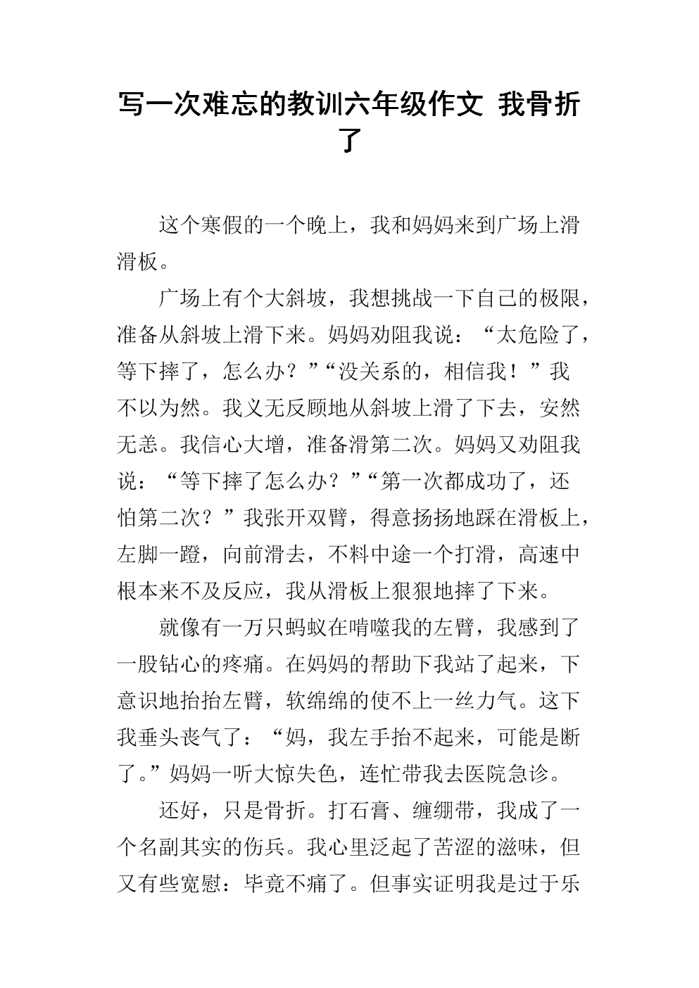 那刻骨铭心的课