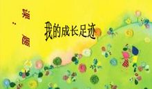 这一课，令我成长