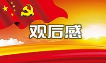 《牛艺典蒙展艺术之旅》观后感