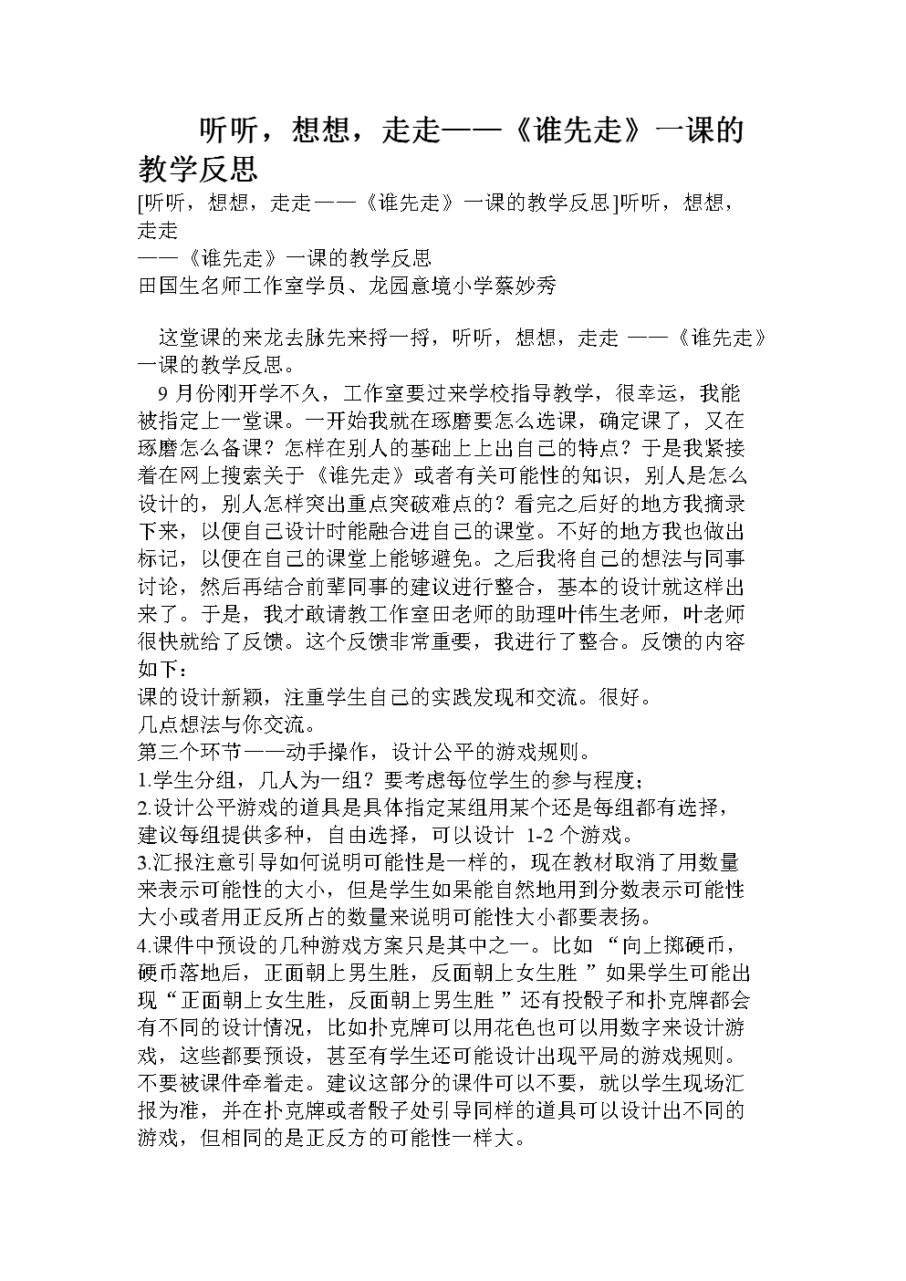 这节课让我反省