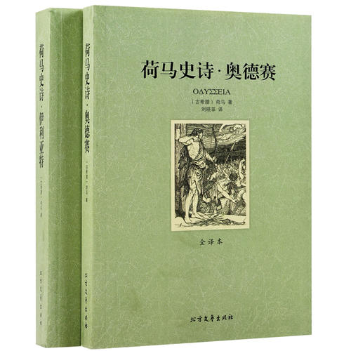 关于荷马史诗的思考