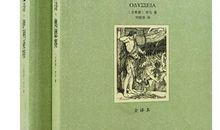 荷马史诗读后感