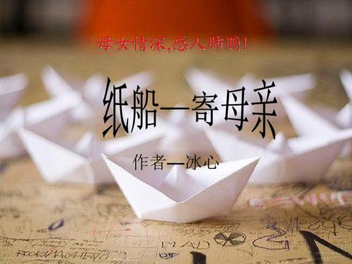 纸船到母亲