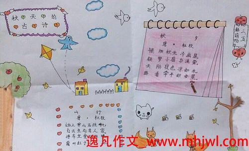 秋季快乐三年级作文