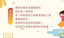 暑假里有意义的一件事