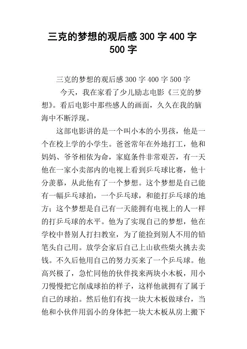 关于“三科梦”的思考