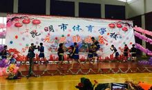 学校元旦联欢会