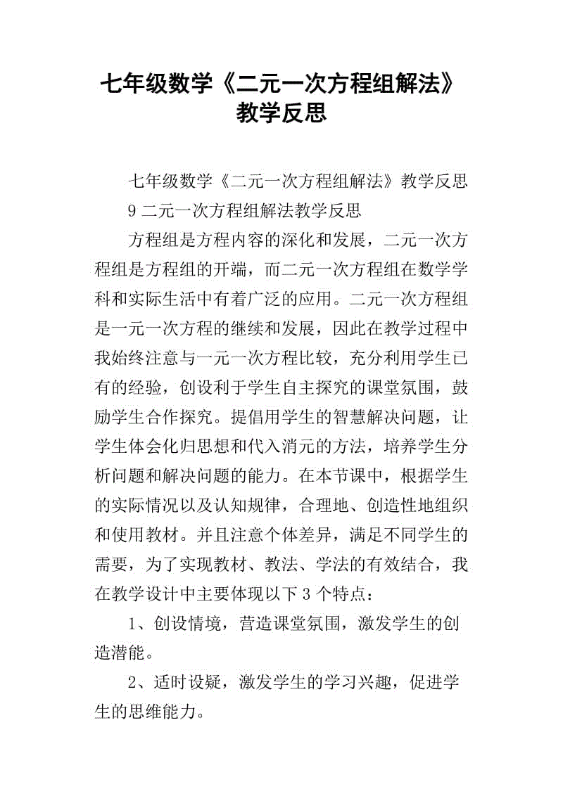 七年级时我学会了反思