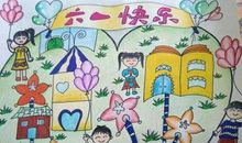六一儿童节庆祝会