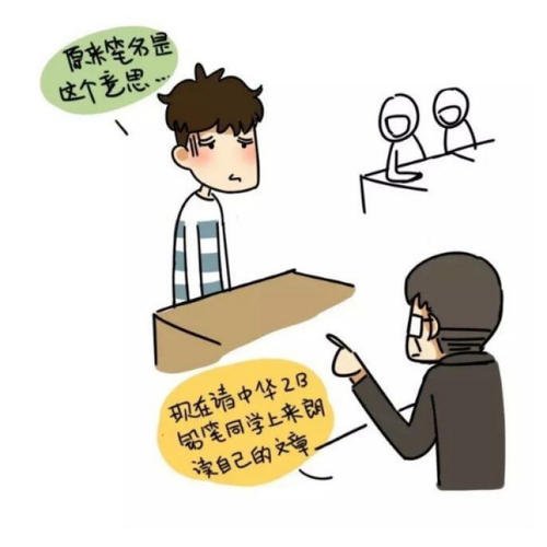 老师误解了我