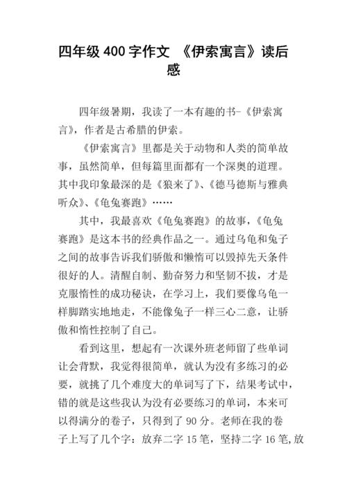 阅读1000个单词后的伊索寓言