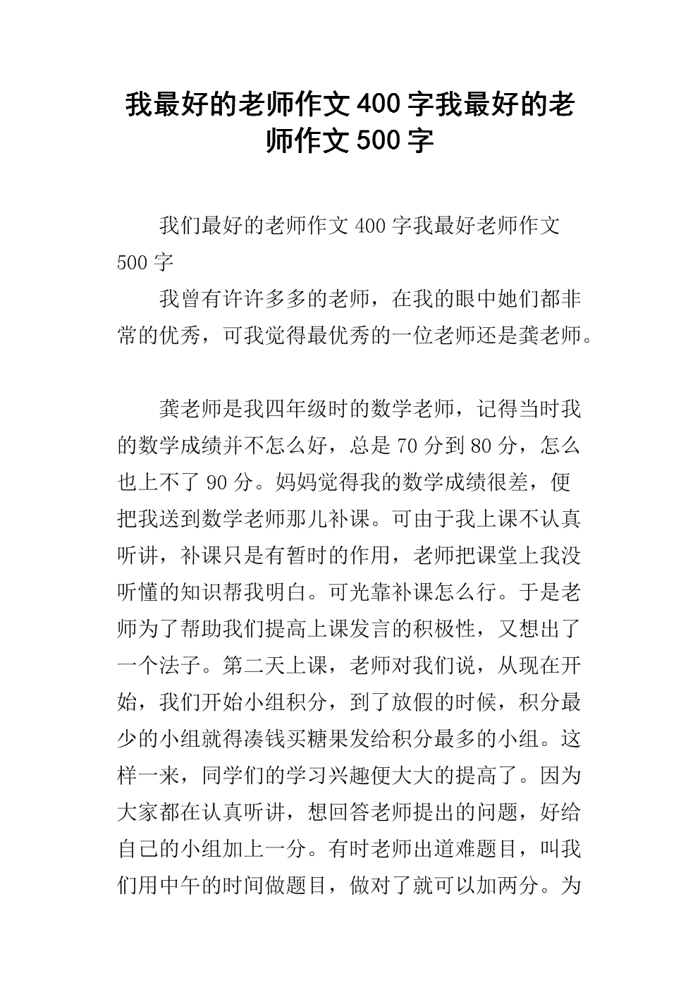 我身边一位好老师的400字论文