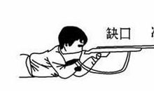 三点一线的小感动