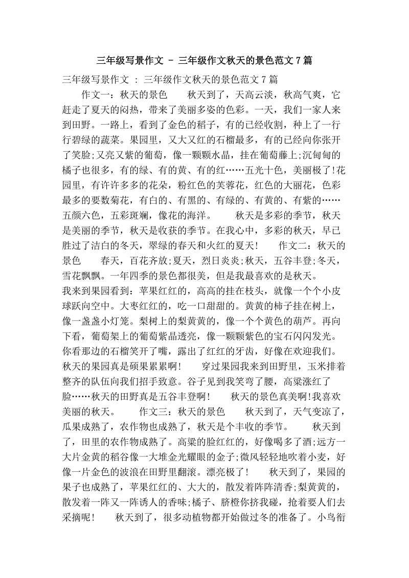 300个词来形容秋天的景色