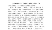 描写秋天景色的作文300字