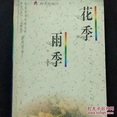 花季和雨季