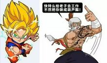 我的祖父不一般