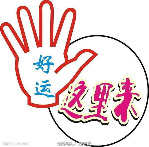 每个人都可以成为一个幸运的人