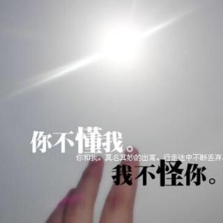 我你不明白