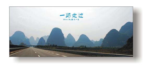 一路过