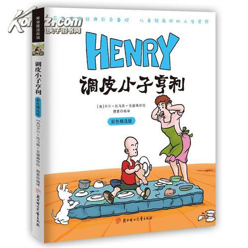 我们班上的顽皮孩子