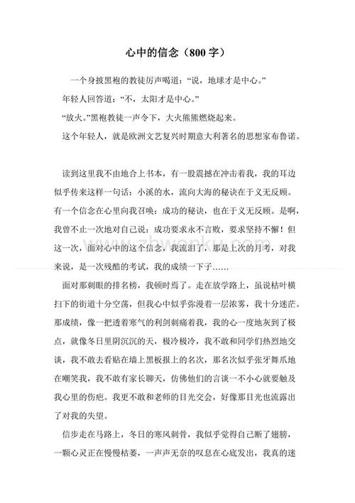 叙事800字