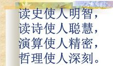 读史使人明智