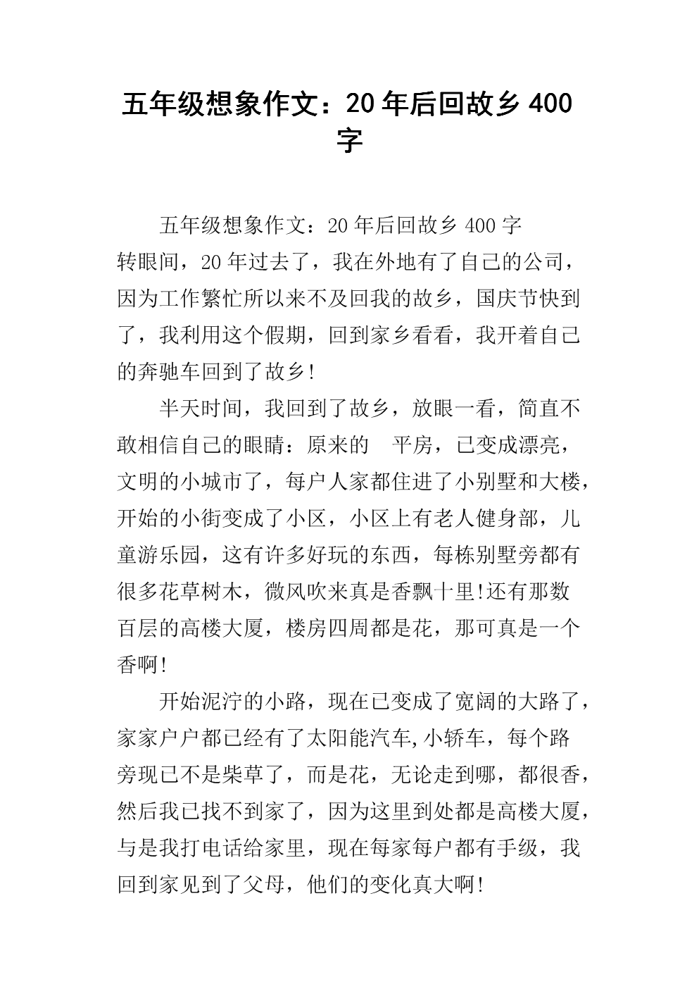 二十年回到家