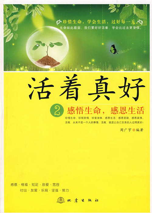 生活中的冒险真是太好了