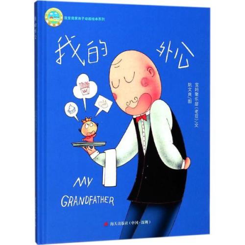 我的“书虫”爷爷