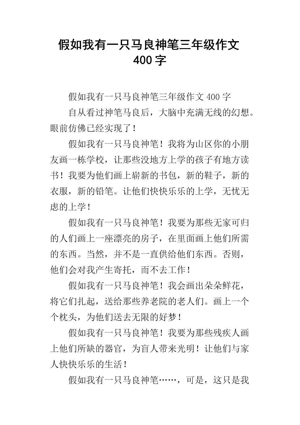 如果马良来找我