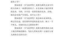 假如马良来到我身边