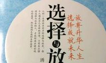 我依然选择放弃