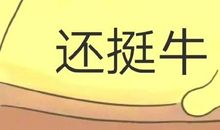 偷吃零食历险记